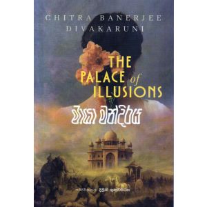 මායා මන්දිරය