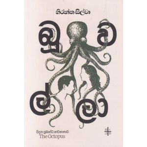 බූවල්ලා