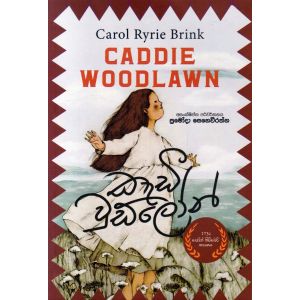 කැඩී වුඩ්ලෝන්