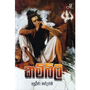 කම්බිලි