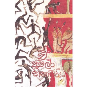 ඒ අවලං හිනාවයි 