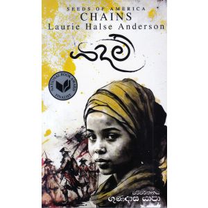 යදම් - SEEDS OF AMERICA 01