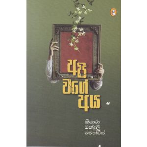 අපි වගේ අය