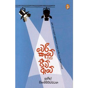 චෙරි කැටේ සහ පීච් ඇටේ