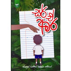 සර් ඒ අමර