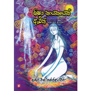 ශිෂ්‍ය නායකයෙක් ඇවිත්