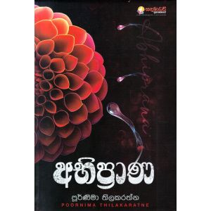 අභිප්‍රාණ