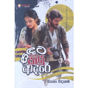 සඳට කියූ ආදරේ