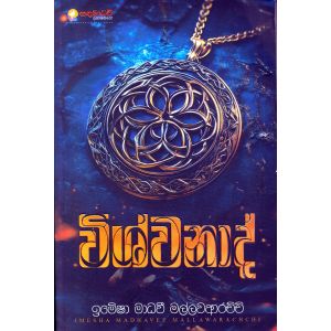 විශ්වනාද්