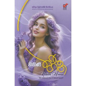 නිකිණි හීන