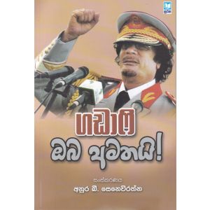 ගඩාෆි ඔබ අමතයි!