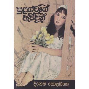 සුළඟ වගේ ඇවිදින්