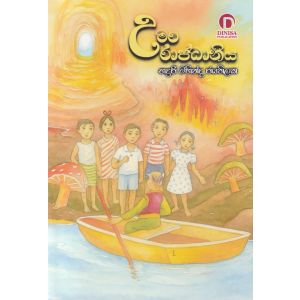 උමං රාජධානිය