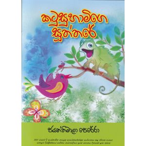 කටුසුහාමිගෙ සූත්තරේ 