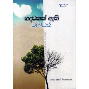 හදවතක් ඇති වලාවක් - කාව්‍ය සංග්‍රහය