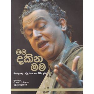 මම දකින මම