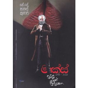 මාක්ස් ලයිව් ඉන් ශ්‍රී ලංකා