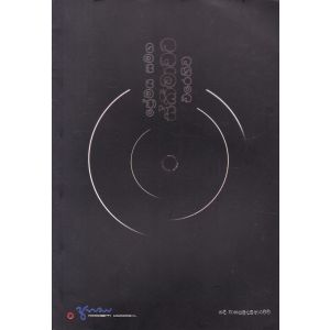 ප්‍රේමය සමග ස්කීමාවට එරෙහිව - කාව්‍ය සංග්‍රහය