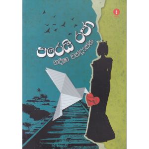 පරෙයි රජා