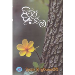 දිට්ඨ ධම්ම