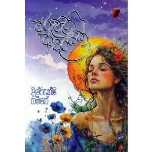 අරුමැති ආදරයක්