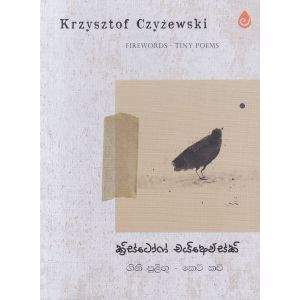 ගිනි පුළිඟු - කෙටි කවි - කාව්‍ය සංග්‍රහය