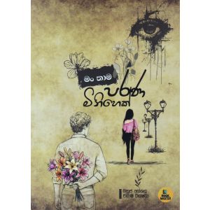 මං තාම පරණ මිනිහෙක් - කාව්‍ය සංග්‍රහය