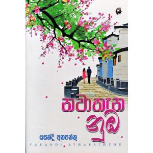 නවාතැන නුඹ