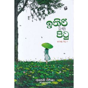 ඉරුණු පිටු 2 - ඉතිරි වුණු පිටු