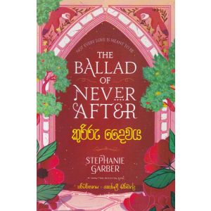 කුරිරු දෛවය