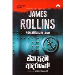 ඒක පුදුම ආදරයක්!