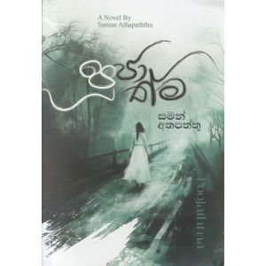 පූජාත්ම