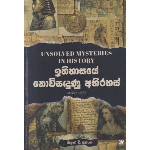 ඉතිහාසයේ නොවිසඳුණු අභිරහස් - පළමුවන වෙළුම