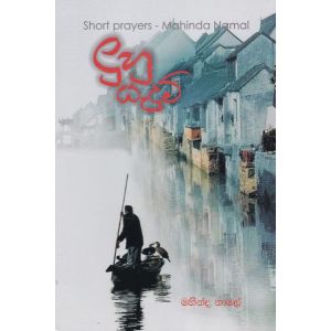 ලුහු යැදුම් 