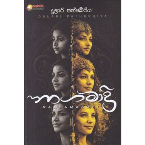 නාගමාද්‍රි
