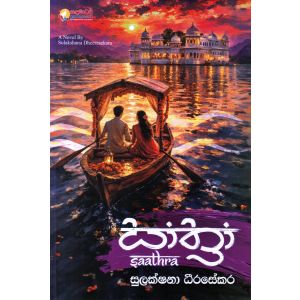 සාත්‍රා