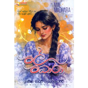 මල් මධාරා