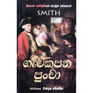 ගැටකපන පුංචා