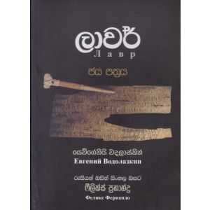 ලාවර් 