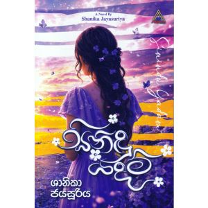 සිනිඳු යදම්