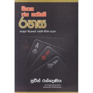විභාග ජය ගැනීමේ රහස