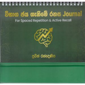 විභාග ජය ගැනීමේ රහස Journal
