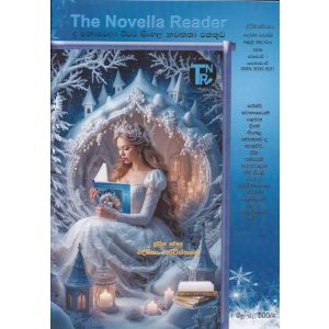 ද නොවෙලා රීඩර් සිංහල නවකතා එකතුව  - දෙවන වෙළුම - පළමු කලාපය