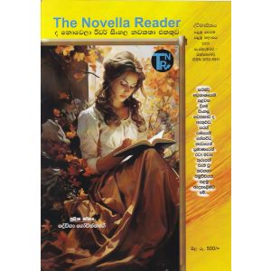 ද නොවෙලා රීඩර් සිංහල නවකතා එකතුව  - පළමු වෙළුම - පළමු කලාපය
