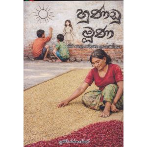 හුණ්ඩු මූණ