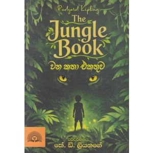 වන කතා එකතුව