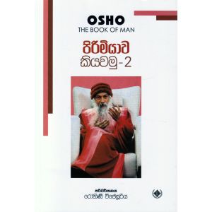 පිරිමියාව කියවමු - 2