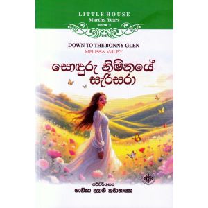 Little House Martha Years 3 - සොඳුරු නිම්නයේ සැරිසරා