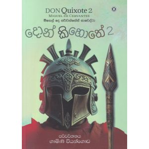 දොන් කිහොතේ 2