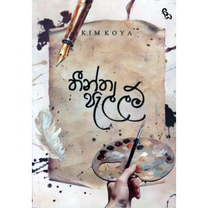 තීන්ත පැල්ලම්